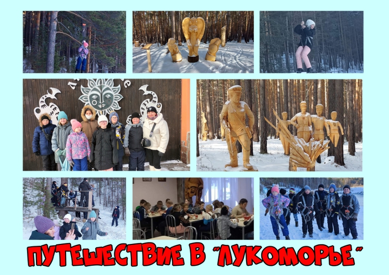 Поездка в &amp;quot;Лукоморье&amp;quot;.